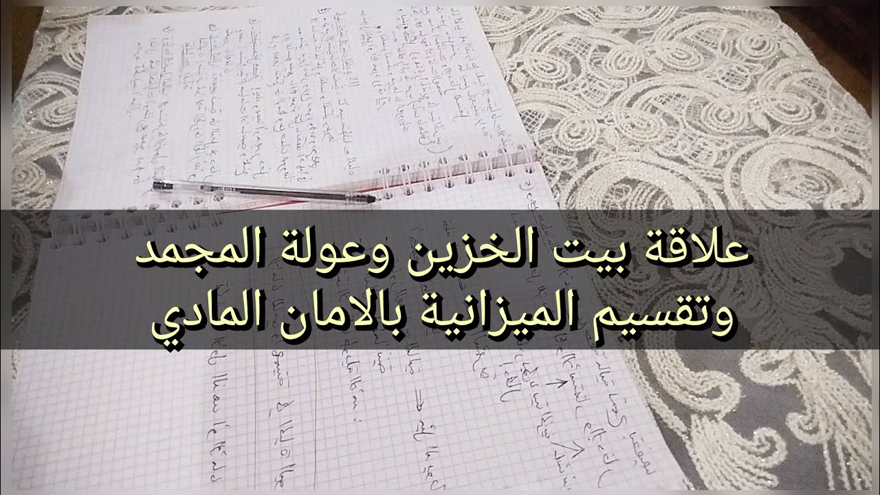 مازال ما فهمتيش الامان المادي🤔راني شرحتهولك بالتفصيل