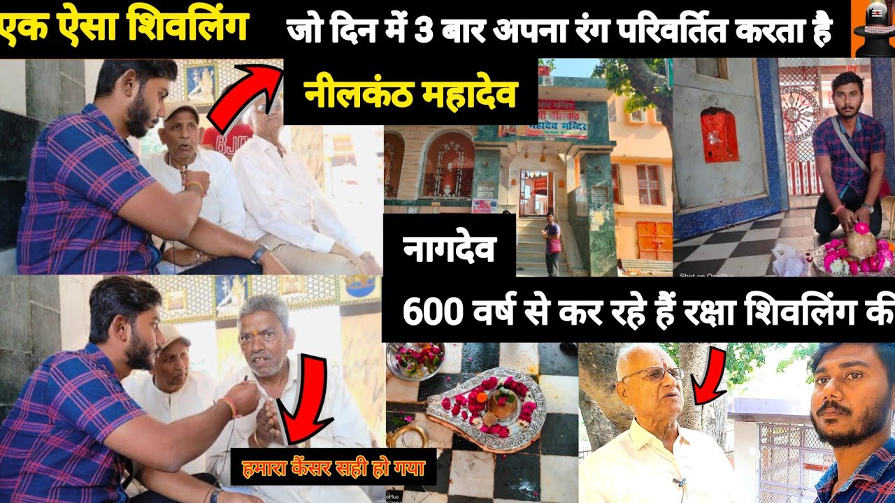 नीलकंठ मंदिर इटावा|| शिवलिंग का रंग 3 बार होता है परिवर्तित || नीलकंठ महादेव का रहस्य #etawah#vlogs
