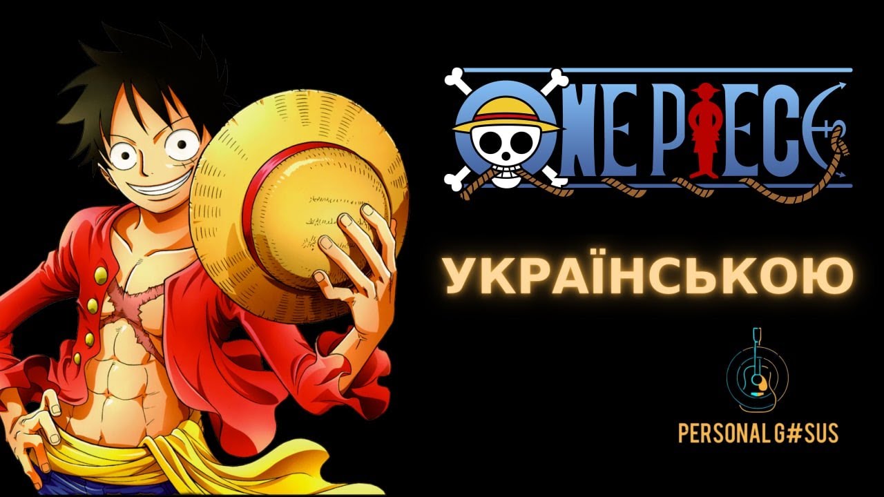 Український кавер на опенінг із аніме Ван Піс Op cover One Piece