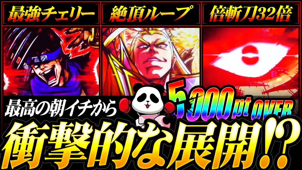 【いざ!番長】最高の展開から一撃で大量獲得に成功した結果【ナツキの趣味打ち#91】