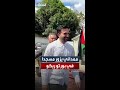 زهران ممداني يزور أحد المساجد في بورتو ريكو بعد فوزه بمنصب عمدة نيويورك 