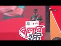 LIVE | বোলার হান্ট শুরু হচ্ছে, তামিম ইকবালদের ভাবনা কী? | T Sports