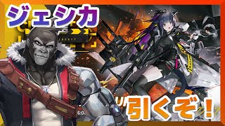 【アークナイツ】滌火ジェシカ　引くぞ！【Vtuber/グレイ・アダムス】
