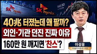Editor s PICK They re burning 40 trillion won so why are they selling The real reason forei