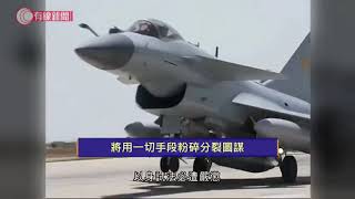 《反分裂法》15周年  栗戰書：對台動武是最後手段 - 20200529 - 有線中國組 - 有線新聞 CABLE News