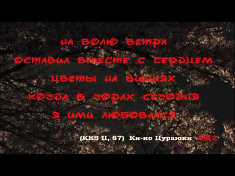 古今和歌集 / The Kokinshû. Spring Poems. Part II, 87 / Весенние песни. Сувий 2 (KKS II, 87)