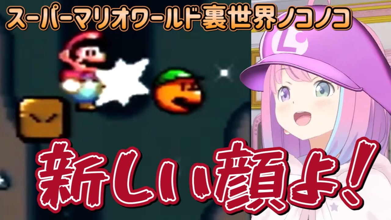 裏世界のノコノコが国民的アニメキャラに見えてしまうルーナ姫【姫森ルーナ切り抜き/ホロライブ/スーパーマリオワールド】