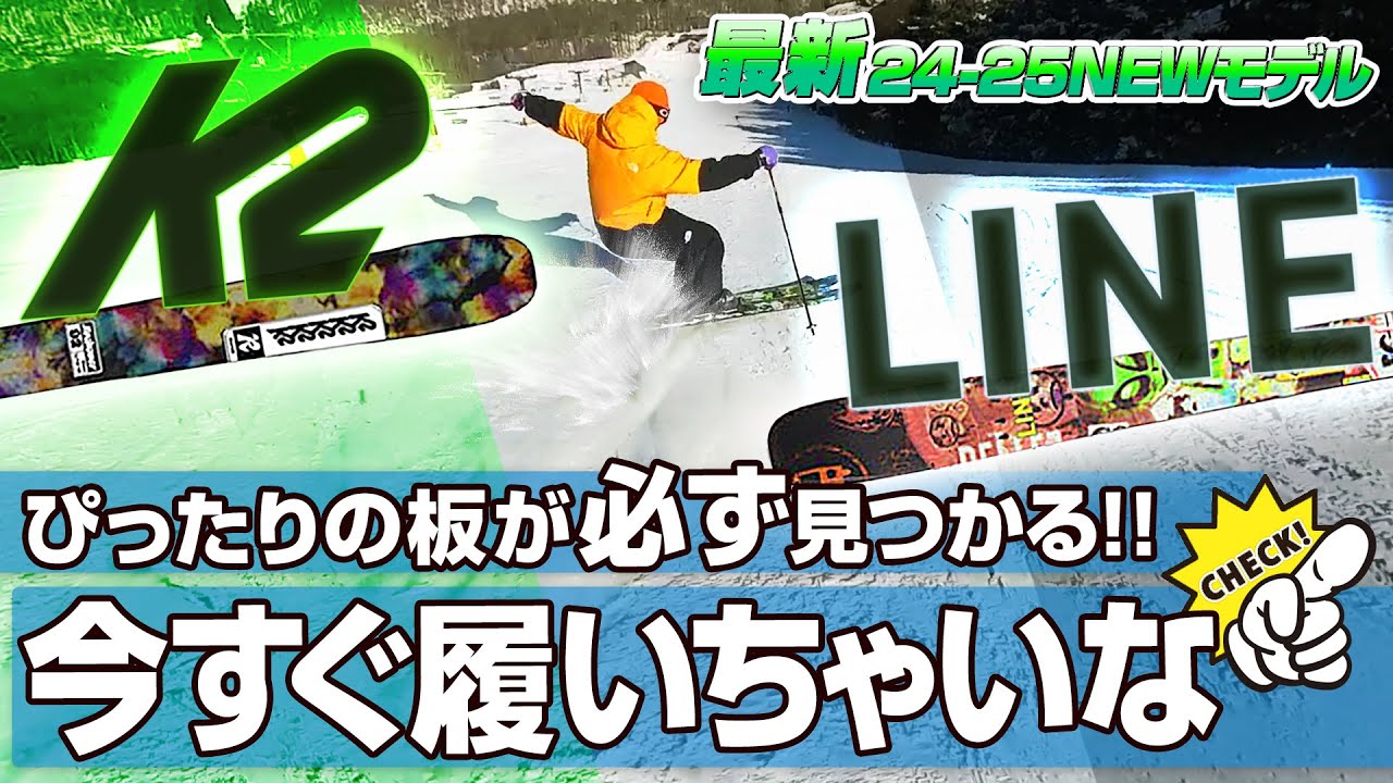 2024-2025 K2（ケーツー）スタッフ試乗レポート - タナベスポーツ24-25