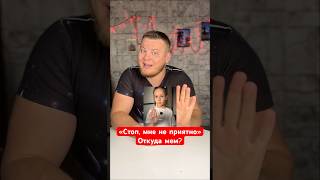 «Стоп, мне не приятно» Откуда мем?       #новыймем #откудамем #мемолог #мемы2025 #откудамем #тикток