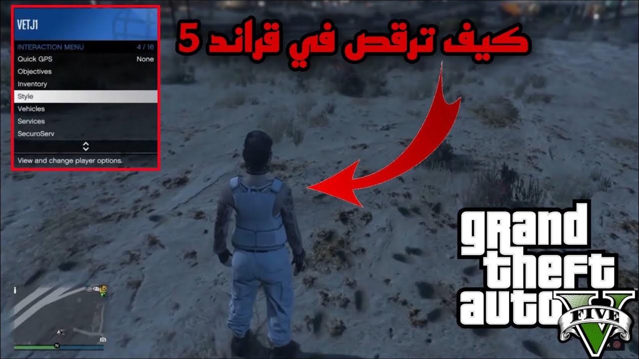 كيف ترقص في قراند 5 سوني 4 | كيف ترقص في قراند اون لاين