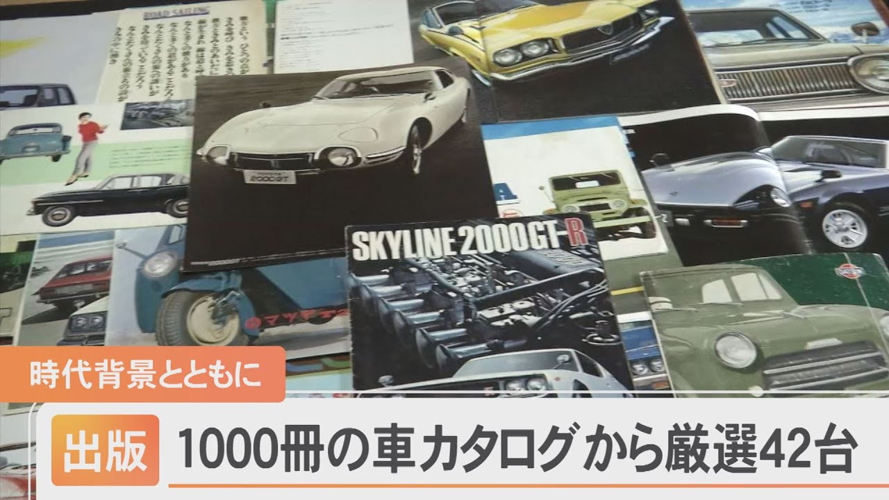 24 cars carefully selected from a collection of 1,000 car catalogs