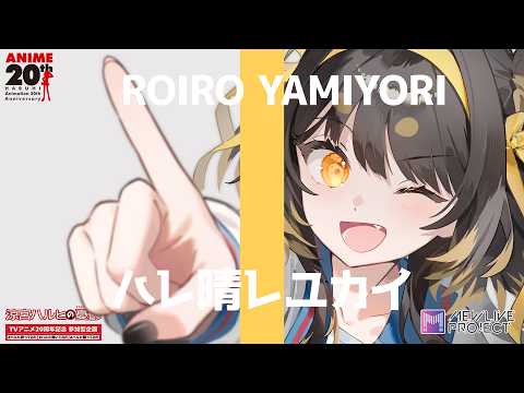 Hare Hare Yukai / covered by #YamiIroiroro [#HaruhiSingingCover]