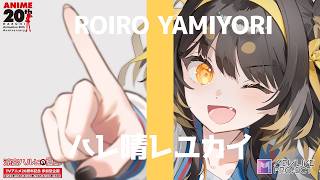 ハレ晴レユカイ / coverd by #闇依ろいろ 【#ハルヒ歌ってみた】
