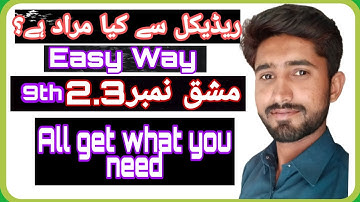 Lecture No.07 Radicals & Radicands , Properties of Radicals , Exercise 2.3(9th)