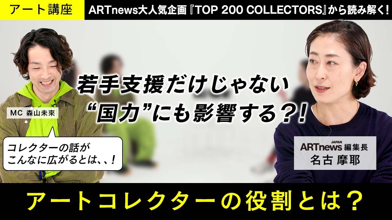 森山未來がMCを務めるアート専門番組「MEET YOUR ART」、世界が注目
