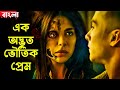 Spring 2014  movie explained in bangla  bengali audio story  haunting realm