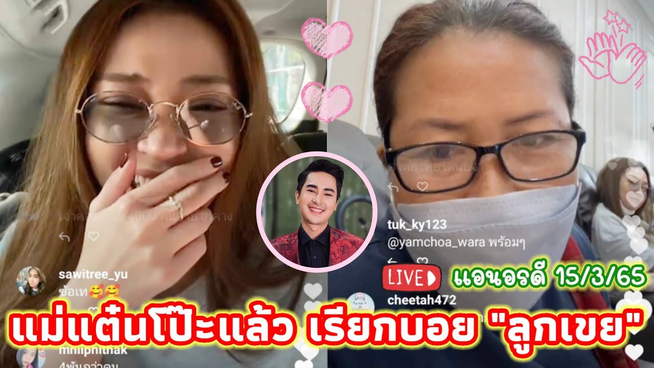 แม่แต๋นโป๊ะแล้ว1 เรียกบอยศิริชัย 