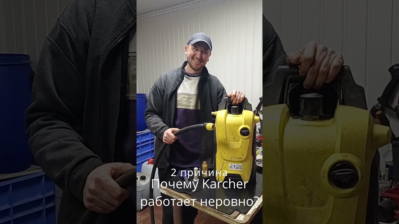 Почему не включается керхер. Мойка высокого давления ABW-VSC-90p. Karcher работает рывками. Керхер к5.20 работает рывками. Каршер в работе.