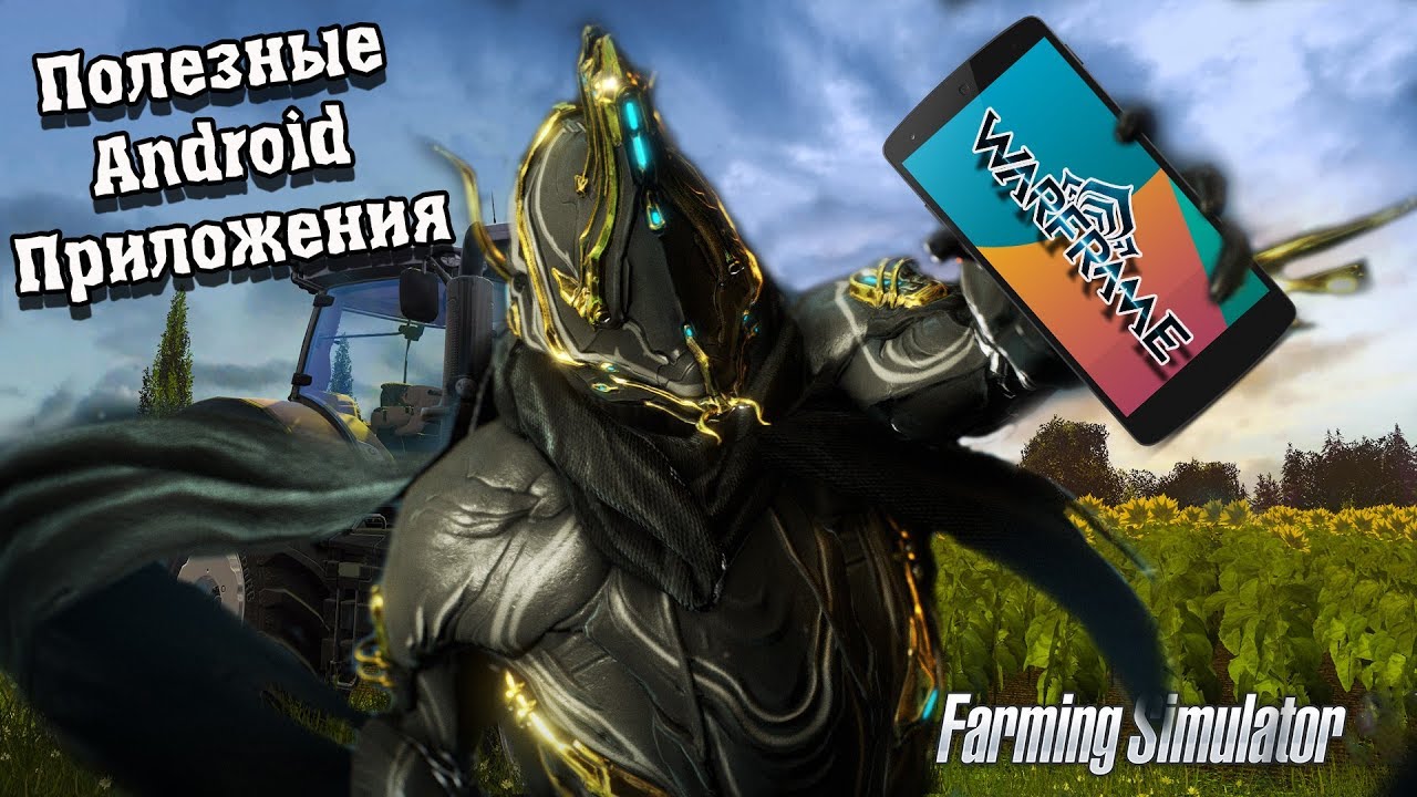 10 полезных приложений для игроков Warframe (13+)