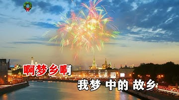 海来阿木   梦乡   MTV