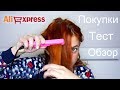 Алиэкспресс - гаджеты/ Обзор-Тест / Фаберлик / Распаковка #СкромняжкаКрис