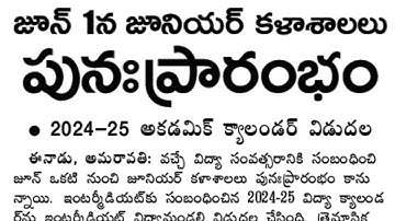 Ap inter academic calendar released ||AP inter exams || Ap inter results ||@KUMAREDUCATION123 #inter