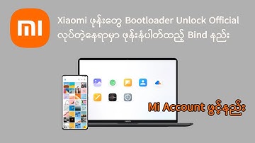 Xiaomi Official Bootloader Unlock တောင်းဖို့ Mi Account ဖွင့်တဲ့အခါ ဖုန်းနံပါတ်ထည့်နည်း