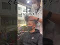 17歳が彼女の卒業式の為に張り切ってみた…#メンズパーマ#short#神戸の坊主美容師 #カウンセリング#カウンセリング動画#イメチェン#イメチェン動画 #恋活#婚活