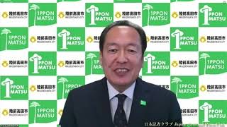 「3.11から10年」 戸羽太・陸前高田市長　2021.2.12
