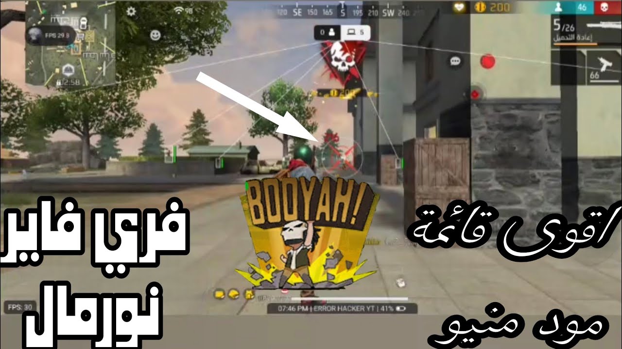 فري فاير نورمال ✅ اقوى مود منيو 🤯💪 بدون بان بدون بلاك ليست 😍