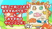 はねろ コイキング クリア後 なかよしグッズ購入 サーナイトを仲間に コイン大の効果は スキルランク 3 4の目安を 5モクローさんと比較 Youtube