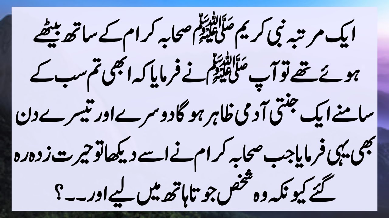 Story Of Hazrat Muhammad Saw And An Ansari Sahabi Sahaba Karam Ka