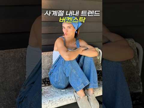 버켄스탁, 준비해야지. #shorts