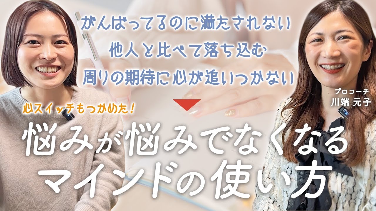 【コーチング体験談】「頑張ってるのにうまくいかない」と悩む毎日からブレない自分軸で最強な私へ｜心スイッチ｜pure life diary ｜ピュアライフダイアリー｜自己効力感｜エフィカシー