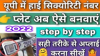 high security number plate online apply in up 2022 ! how to apply high security number plate