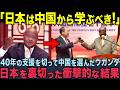 【海外の反応】「日本の支援はゴミだw」中国を絶賛し日本を裏切ったウガンダの末路…→10年後、中国製空港を”乗っ取られ”絶望した大統領が放った衝撃の謝罪とは？