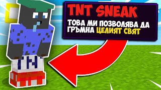 Minecraft, НО КЛЯКАНЕТО ДАВА МАГИЧЕСКИ СИЛИ!! Minecraft Challenge