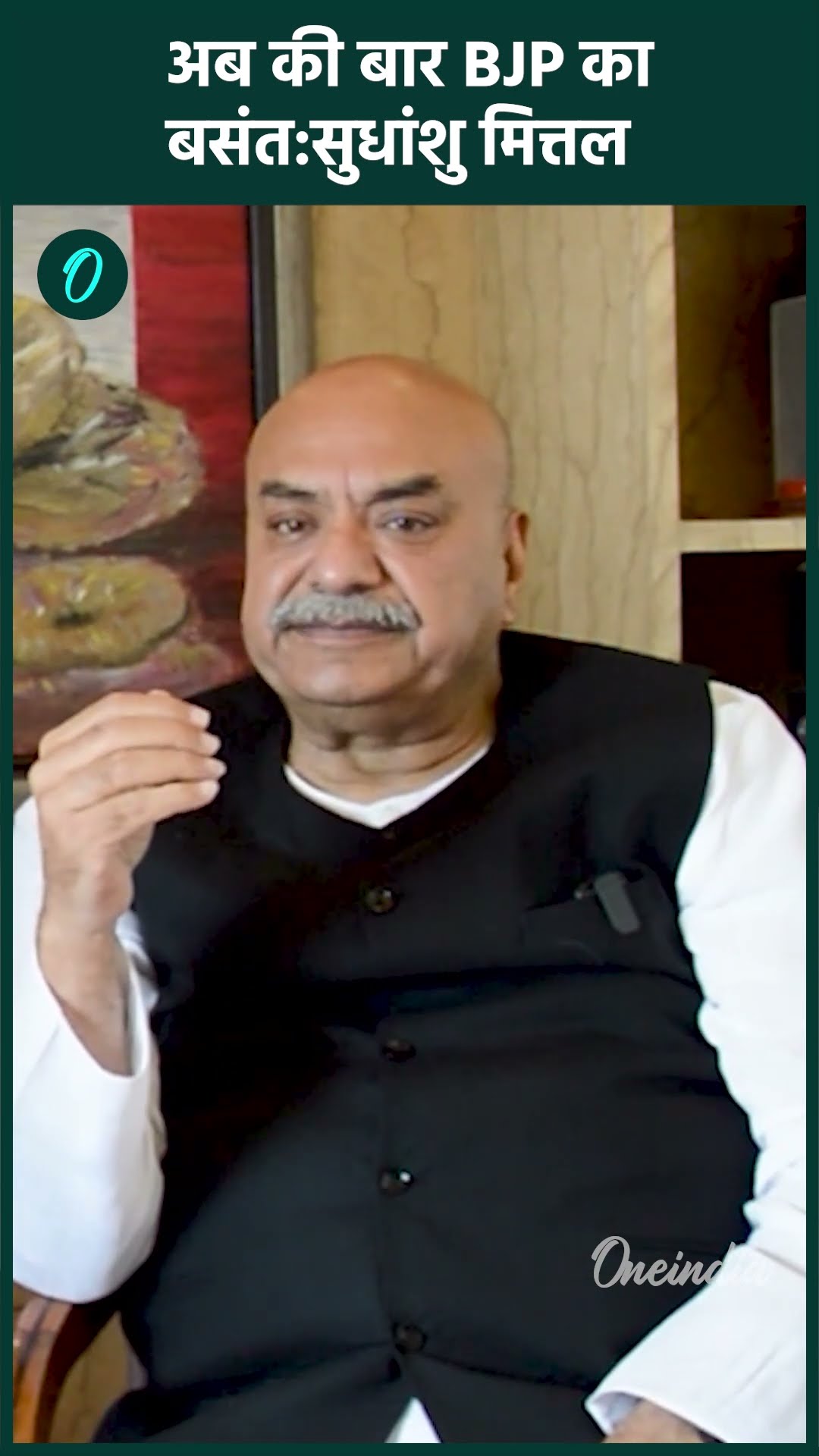 BJP नेता  Sudhanshu Mittal ने  Delhi Election पर किया कैसा खुलासा | वनइंडिया हिंदी