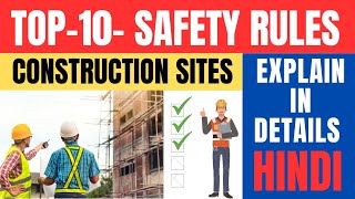 Construction Site Safety Rules in Hindi | Safety Rules For Construction Site in Hindi