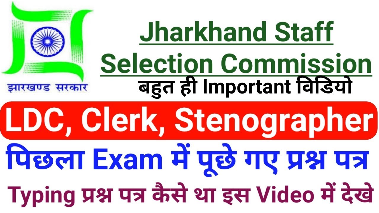 JSSC पंचायत सचिव|पिछले Exam मे पूछे गए Typing Exam का क्वेश्चन पेपर|Clerk, LDC, Stenographer| gyan4u gyanendra