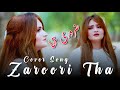 Zaroori tha  zoya khan  cover song  new songs 2023  official music