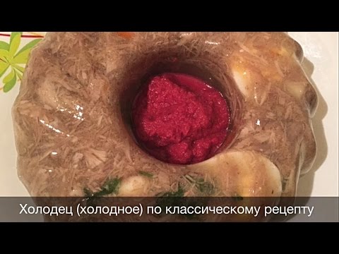 ХОЛОДЕЦ(ХОЛОДНОЕ) из индейки