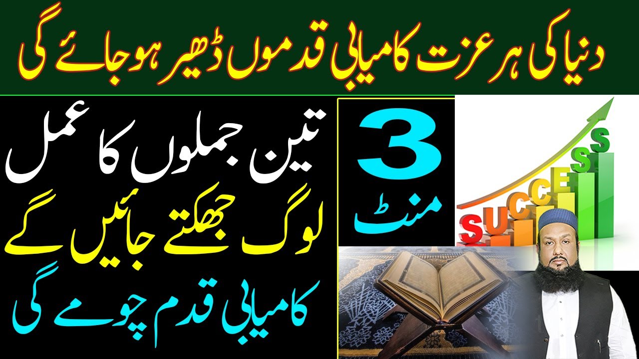 Har Jagha Izat Respect Pane Ka Amal | Khoi hui izzat wapas pane ka wazifa