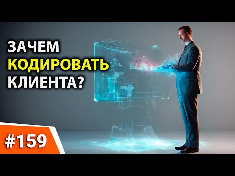 ЗАЧЕМ КОДИРОВАТЬ КЛИЕНТА? Неценовая конкуренция. Главные ваши конкурентные преимущества. Продажи B2B