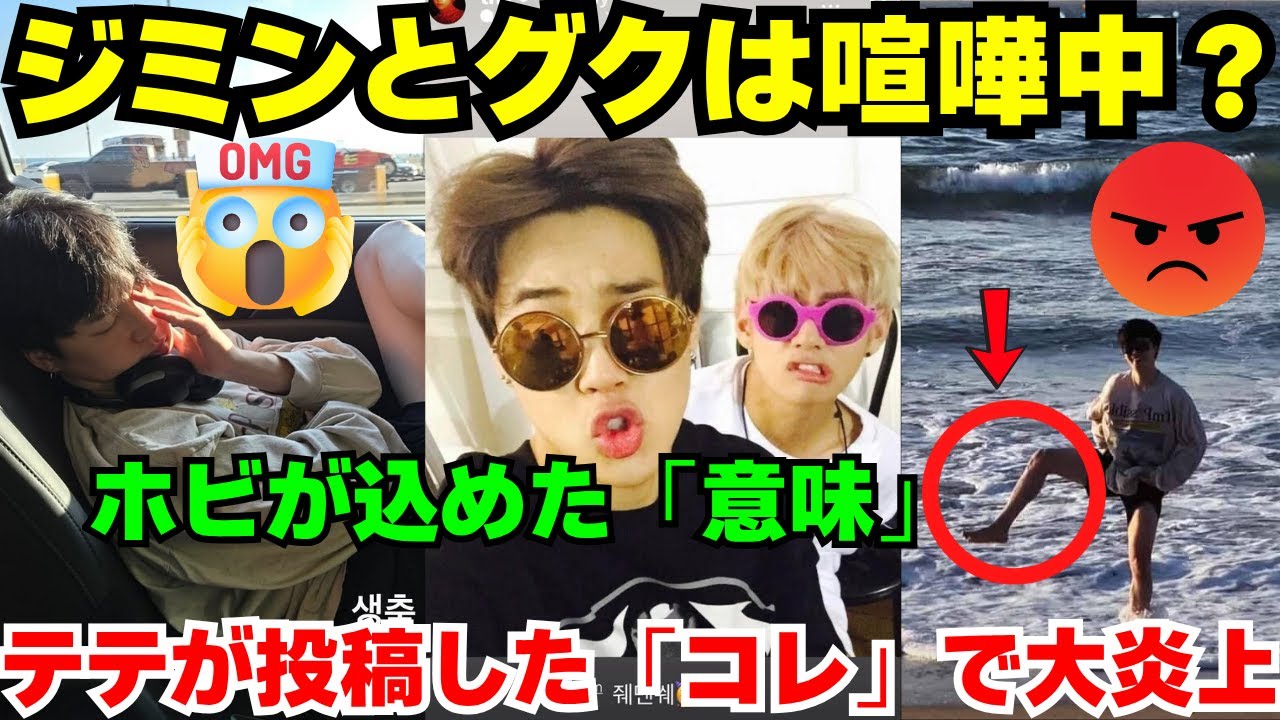 【緊急】🔴テテ、ジミンを無視で批判殺到🤬 ホビが明かす「7」の秘密🤫 ジミンはグクについて涙の告白😭