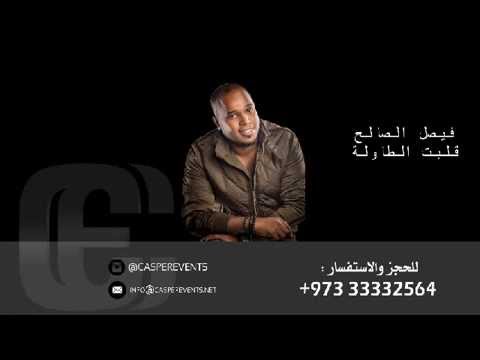 فيصل الصالح قلبت الطاولة
