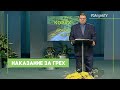 Наказание за грех #35 | Александр Болотников | Так написано: Тора