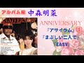 中森明菜【ANNIVERSARY】1『アライサム』『まぶしい二人で』『EASY』