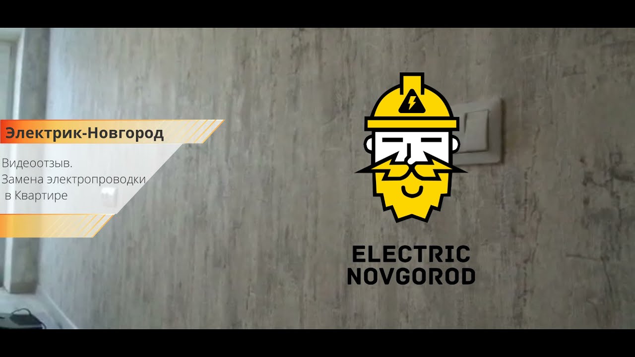 Электрик Сделал Больше Чем Было Нужно
