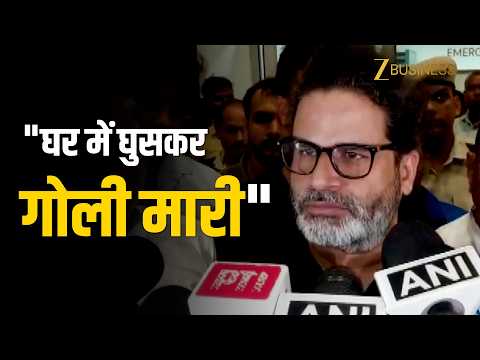 Patna में Jan Suraaj नेता को घर में घुसकर गोली मारने पर क्या बोले Prashant Kishor?